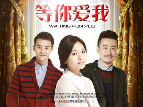 等你爱我全部演员剧照