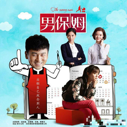 我爱男保姆全部演员剧照