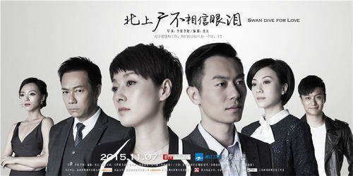 北上广不相信眼泪演员照