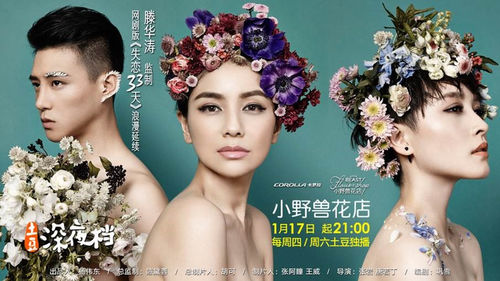 小野兽花店演员照