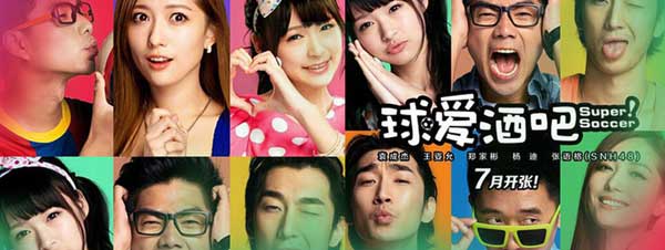 球爱酒吧全部演员剧照 球爱酒吧全部演员剧照