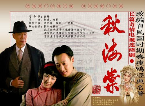 秋海棠男女主角演员剧照