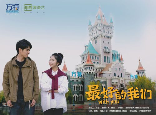 最好的我们演员表剧照