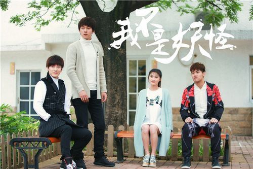 我不是妖怪演员表剧照