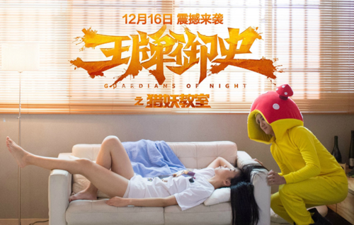 王牌御史之猎妖教室