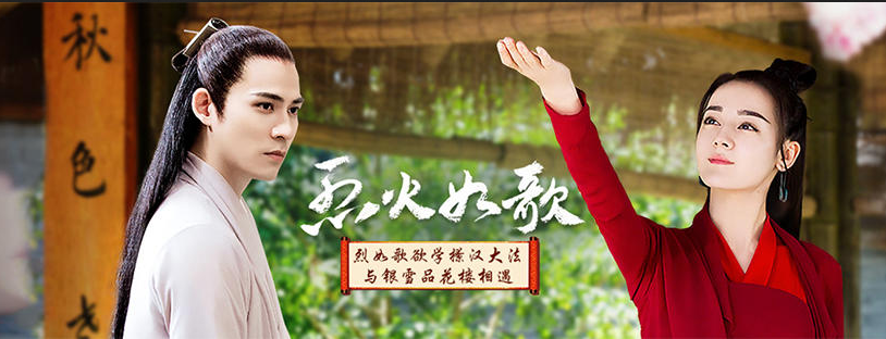 烈火如歌图片.png 烈火如歌图片.png